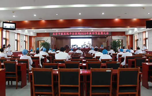 致敬最可爱的人——北京中医医院平谷医院开展第三届中国医师节系列活动